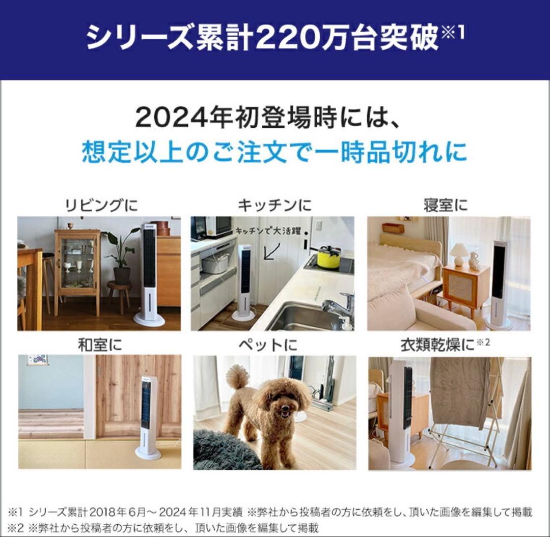 【新品】ここひえタワーT2 扇風機　スリム　ミストクーラー　正規品