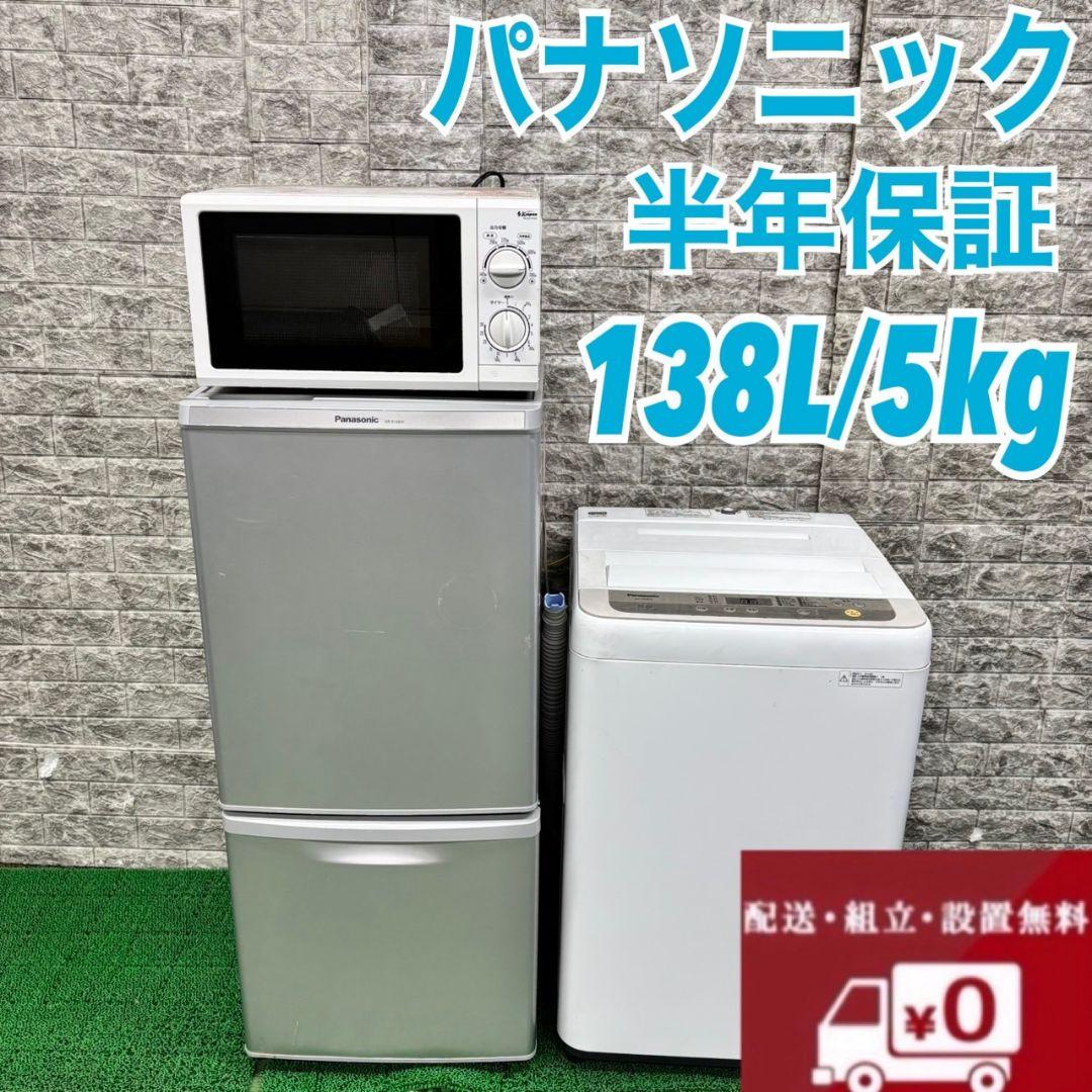 ★冷蔵庫　洗濯機　電子レンジ　セット　小型　一人暮らし　Panasonic
