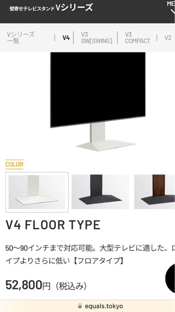 テレビ EQUALS TVSTAND V4