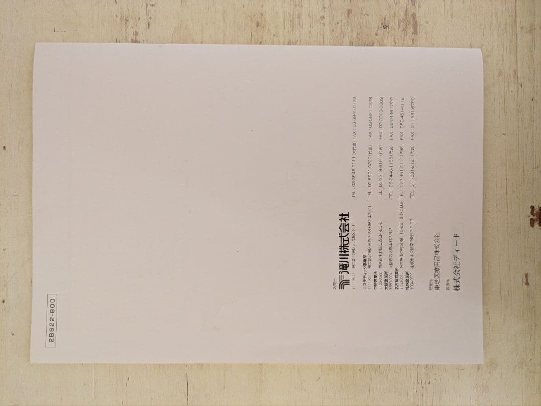 タキガワ PINOCCHIO TG-3700フェイシャルマシン送料込み(取説有)