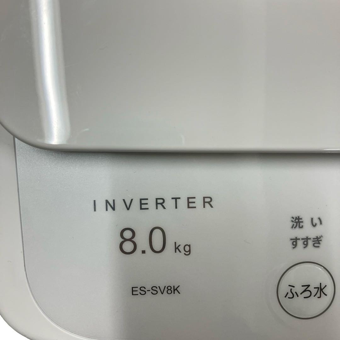 【極美品/24年製】シャープ 洗濯機 8kg ES-SV8K 穴なし槽 自動投入