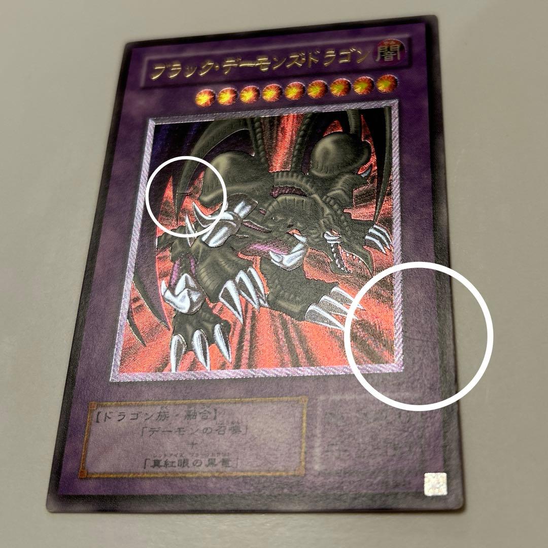 遊戯王　ブラック・デーモンズ・ドラゴン　初期　レリーフ　アルティメット