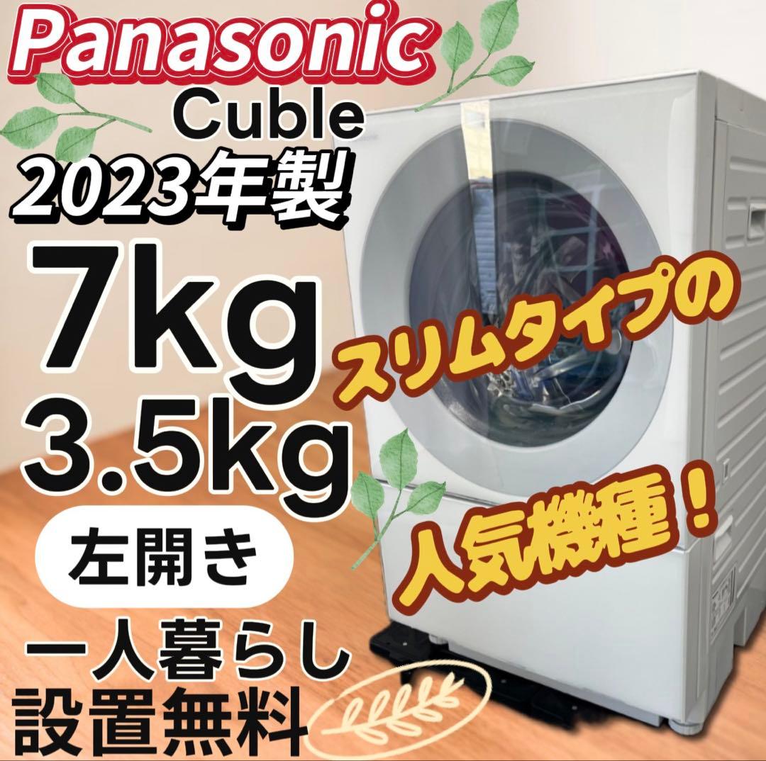 ★134　ドラム式洗濯機　パナソニック　7キロ　キューブル　単身　白　設置無料