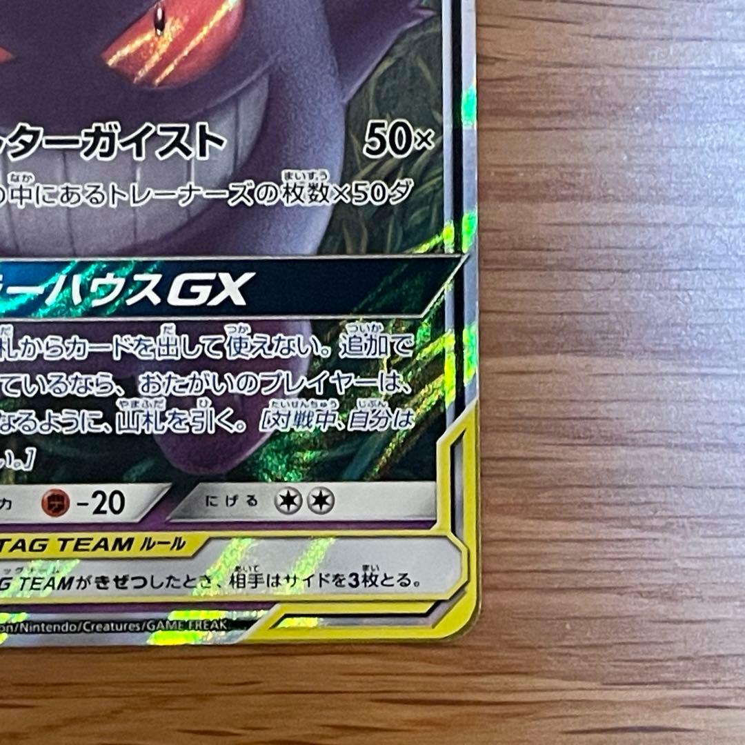 ゲンガーミミッキュGX RR SM9 タッグボルト 038/095_B