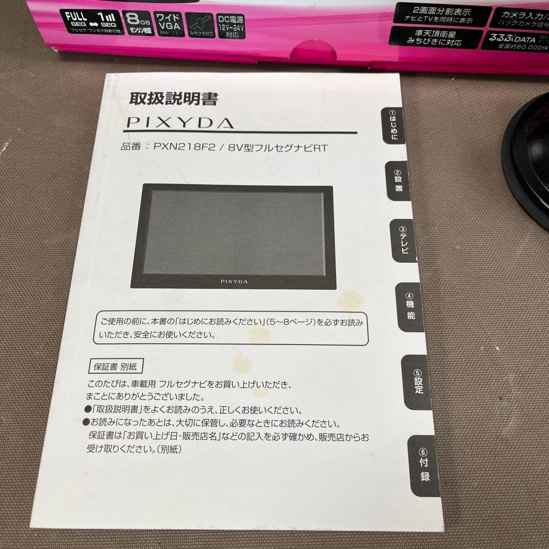 大画面8型！2画面フルセグナビPIXYDA PXN218F2