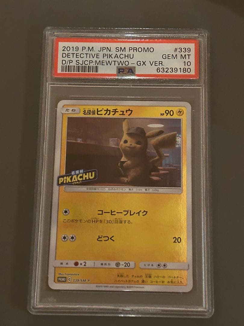 名探偵ピカチュウ劇場限定セット PROMO SM-Pプロモ　PSA10