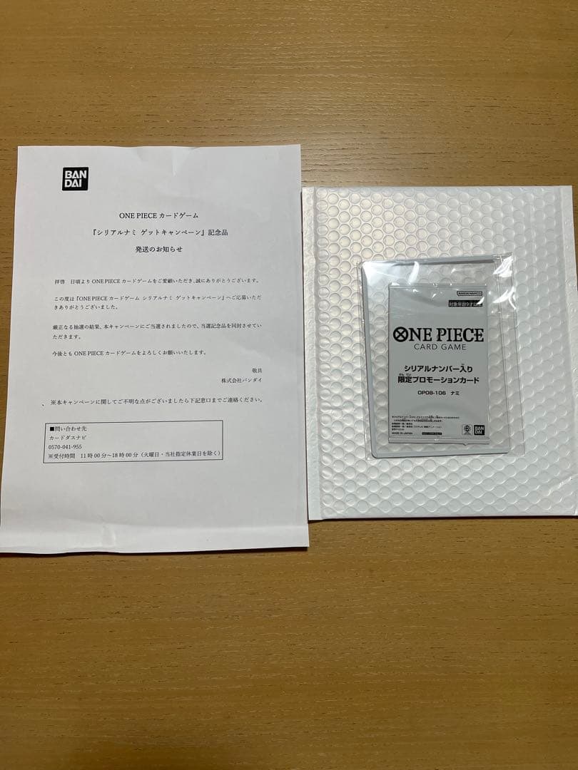 ワンピースカードゲーム シリアルナミ