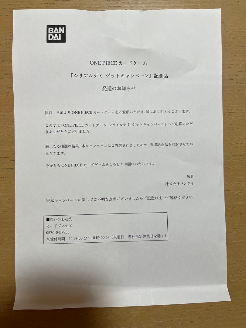 ワンピースカードゲーム シリアルナミ