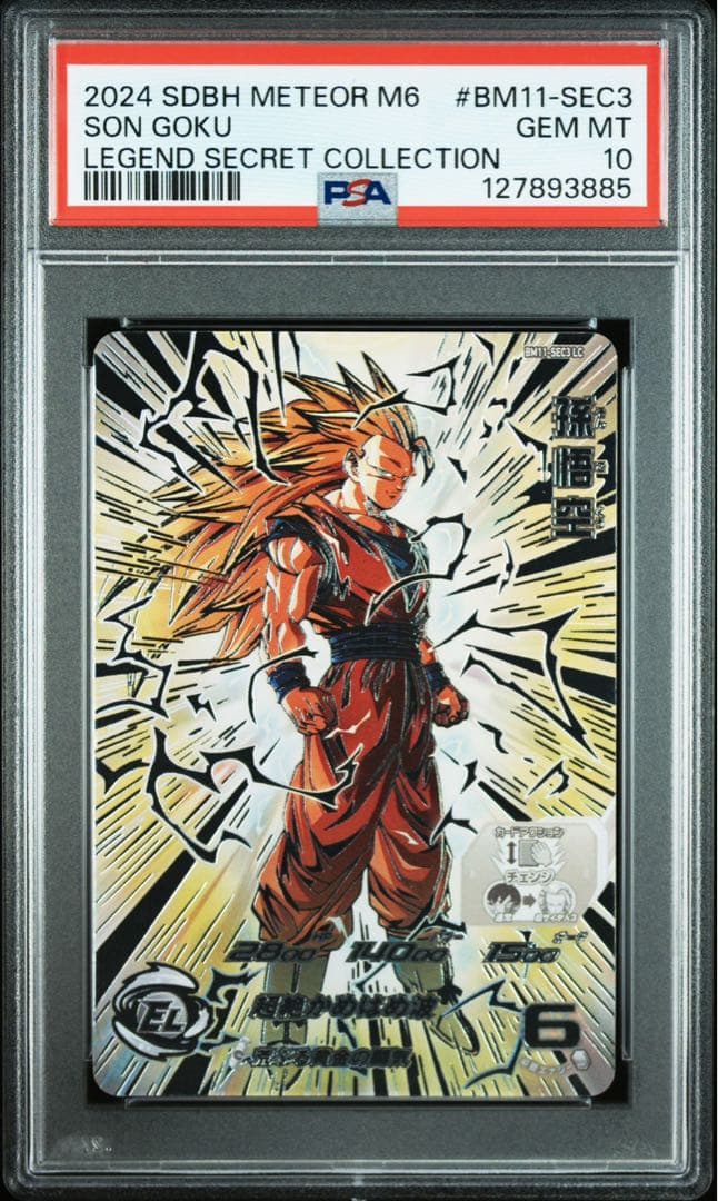 PSA10ドラゴンボールヒーローズ BM11-SEC3 LC 孫悟空 PSA10