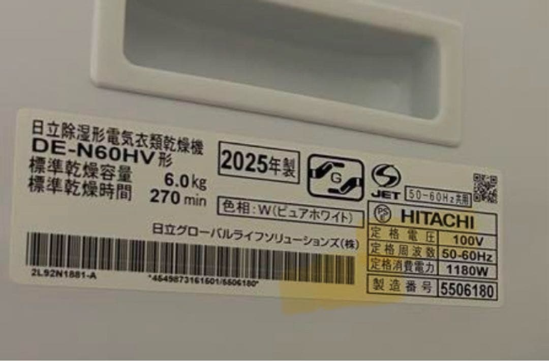 【ジャンク】2025年製　HITACHI 電気式乾燥機 6kg DE-N60HV