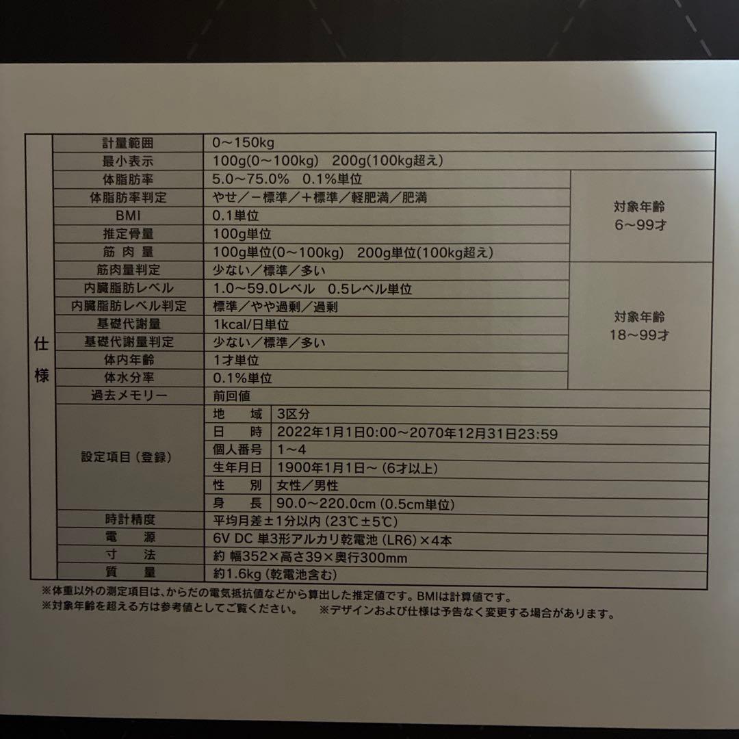 ai タニタ × ジョジョ スターダストクルセイダース 音声体組成計