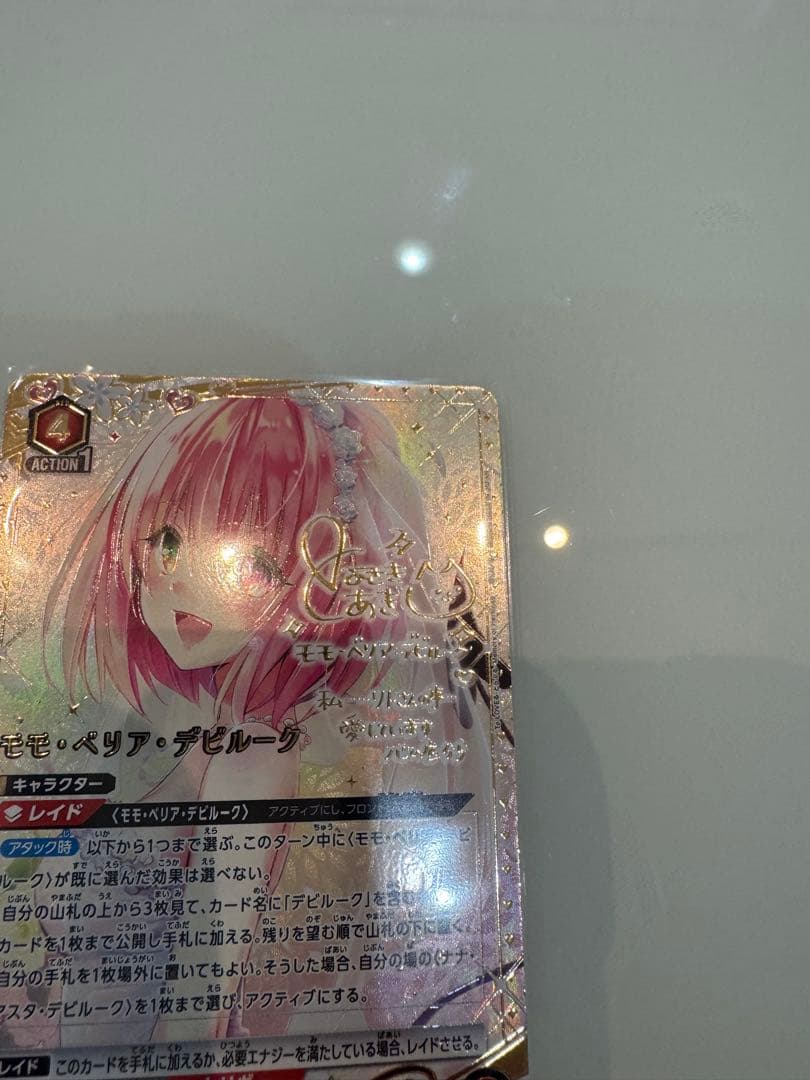 モモ・ベリア・デビルーク レアカード