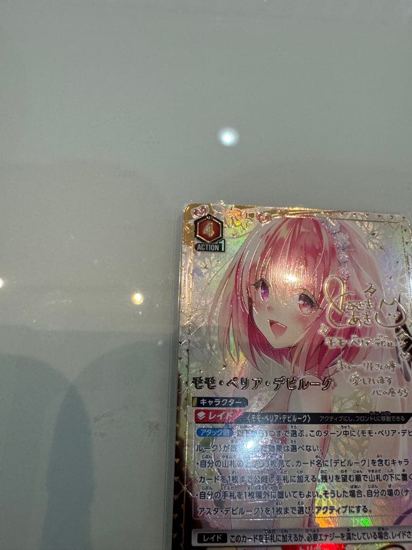 モモ・ベリア・デビルーク レアカード