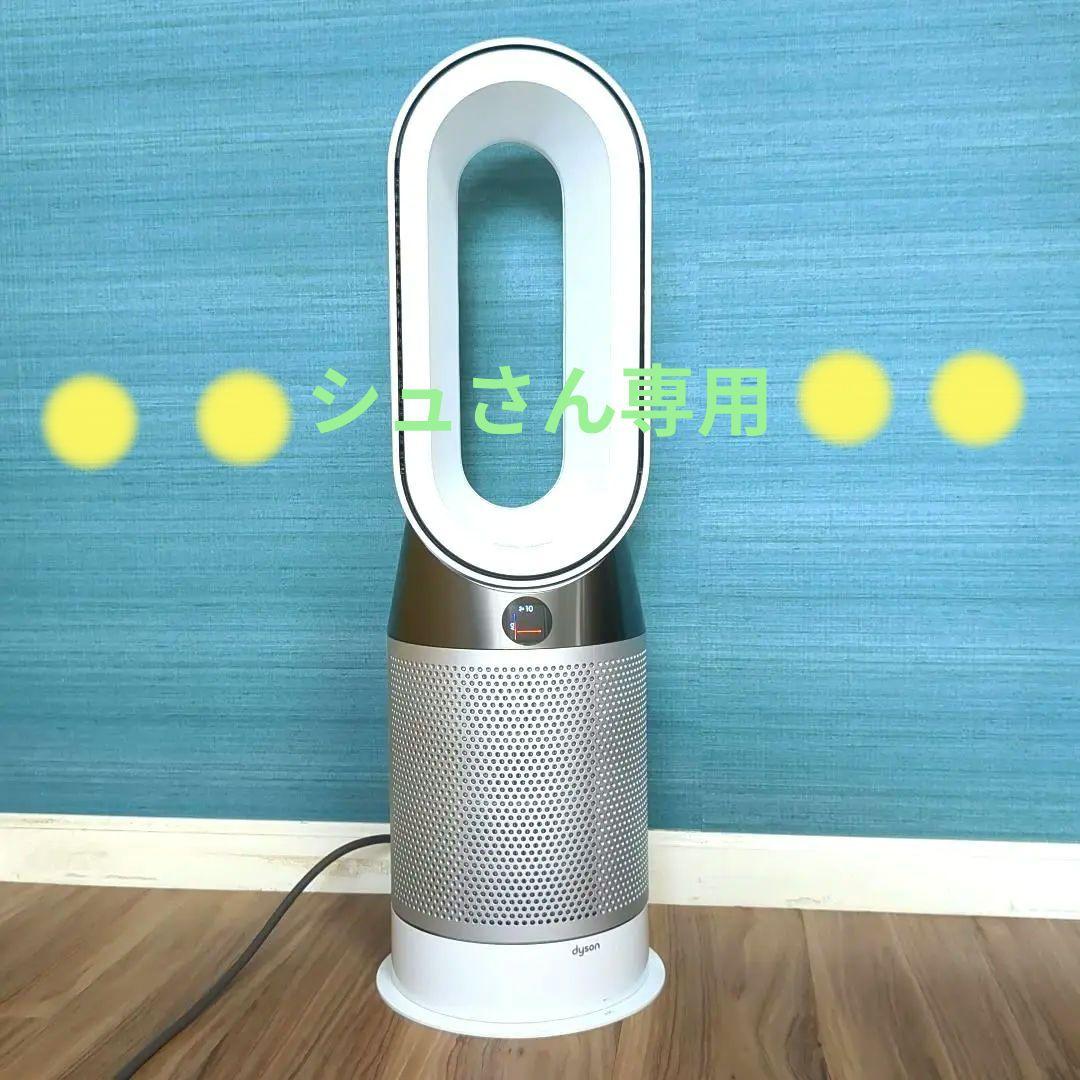 □Dyson 空気清浄器付ファンヒーターホット&クールー HP04