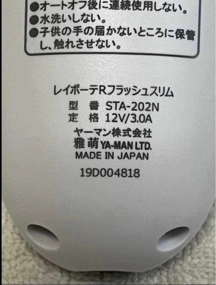 YA-MANレイボーテRフラッシュスリム