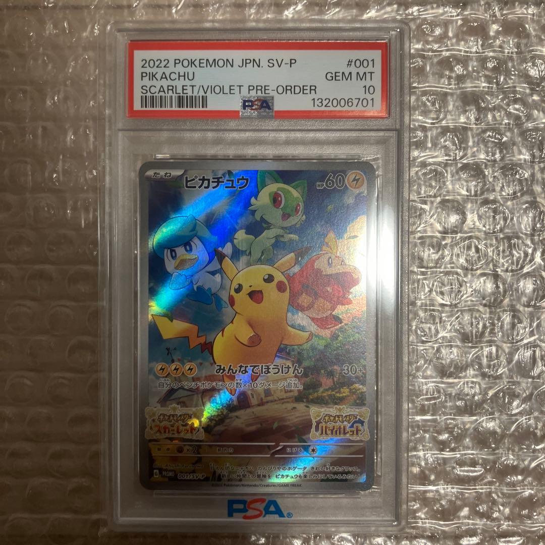 psa10 ピカチュウ　みんなでぼうけん