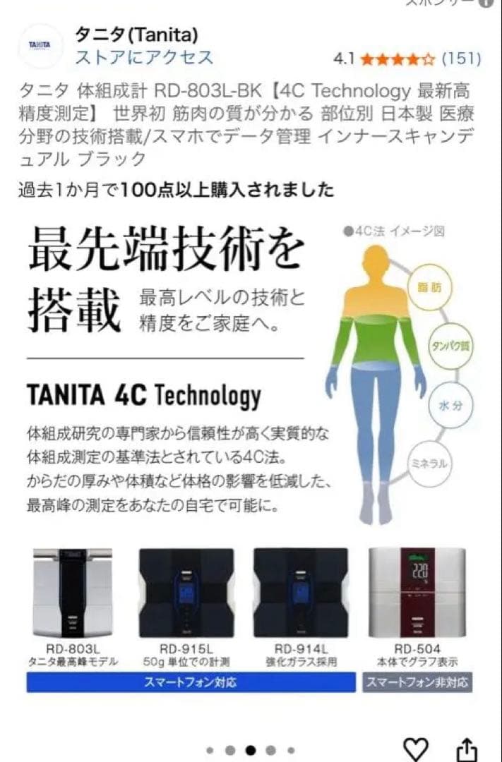 TANITA タニタ　体組成計 RD-803L-BK 4C Technology