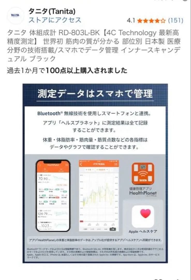TANITA タニタ　体組成計 RD-803L-BK 4C Technology