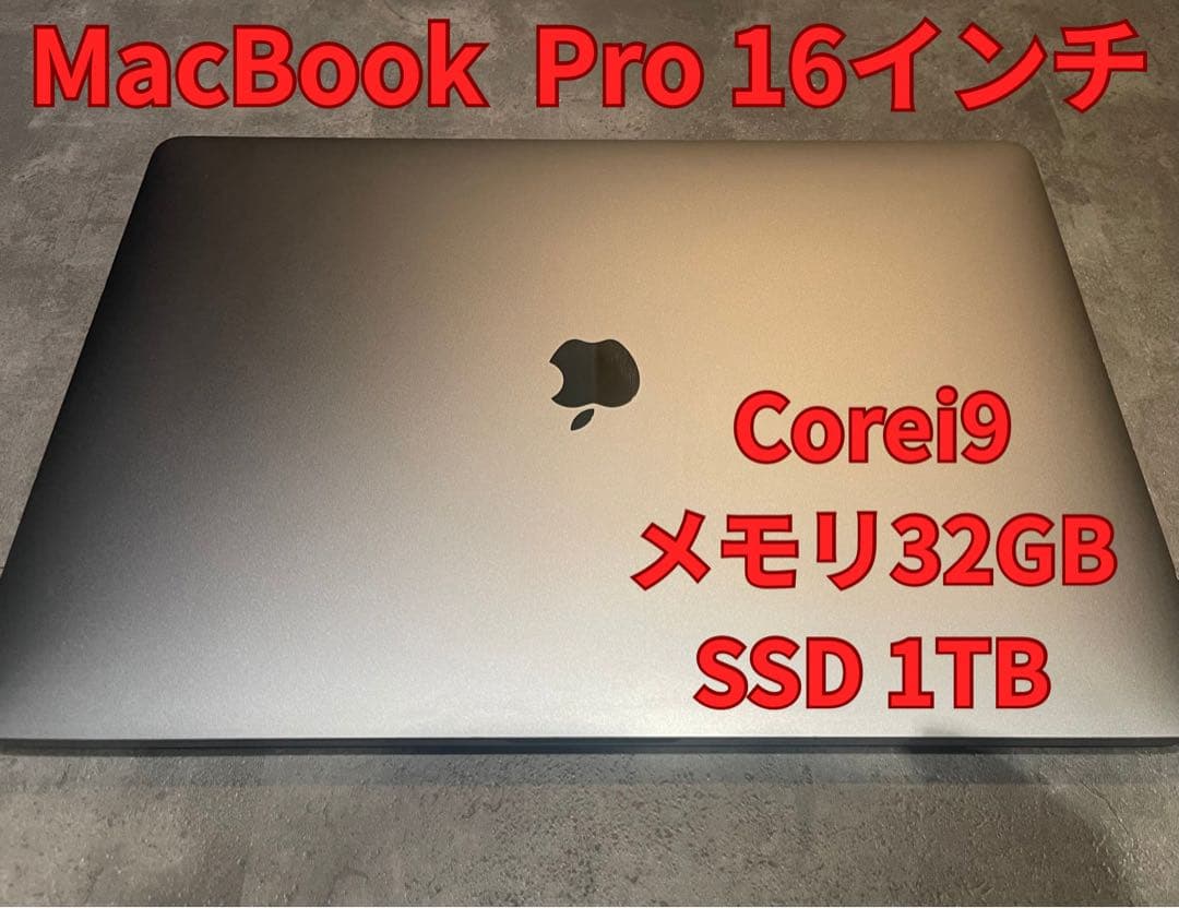 MacBook Pro 16インチ i9/ 32GB/ 1TB 2019モデル