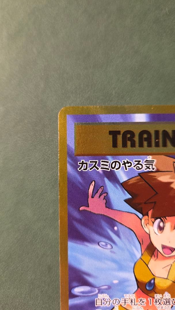 【週末限定価格】カスミのやる気 SR CP6 099/087