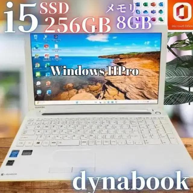 【美品】【office付】東芝15.6型ノートPC/メモリ8GB/新品爆速SSD