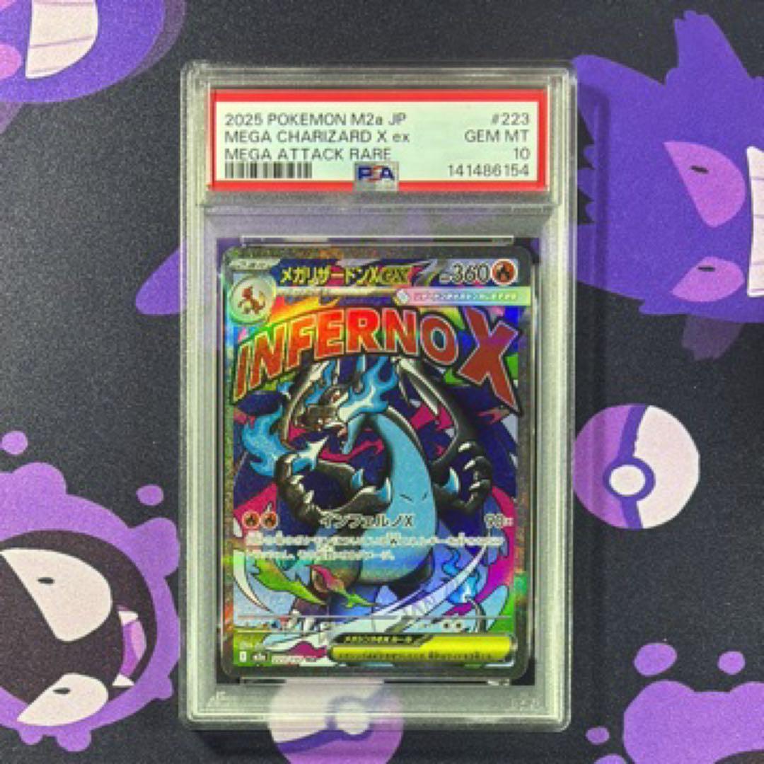 メガリザードンXex MA [223/193]MEGAドリームex PSA10