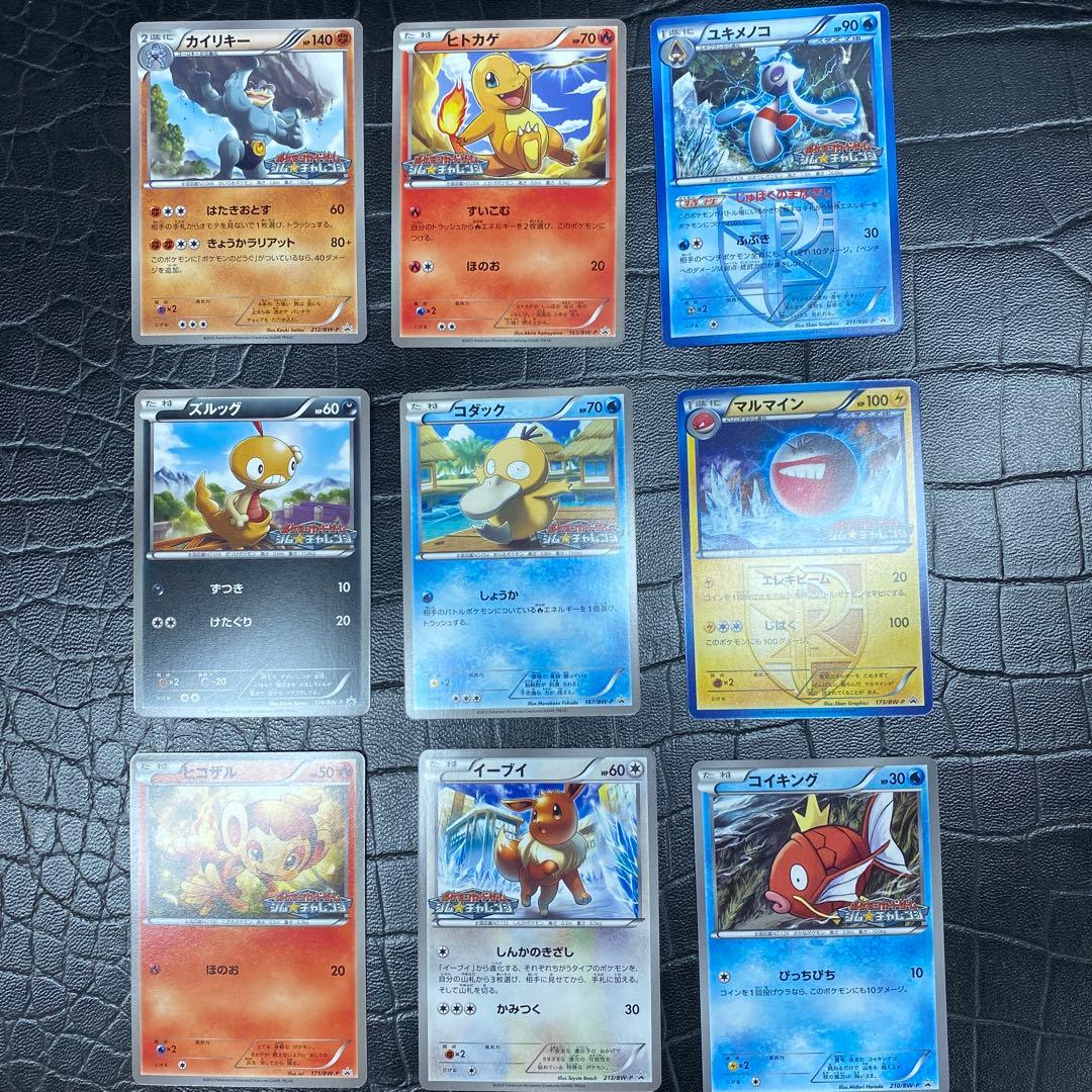 ふ*ぅ様 ジムチャレンジ　プロモ　BW-P