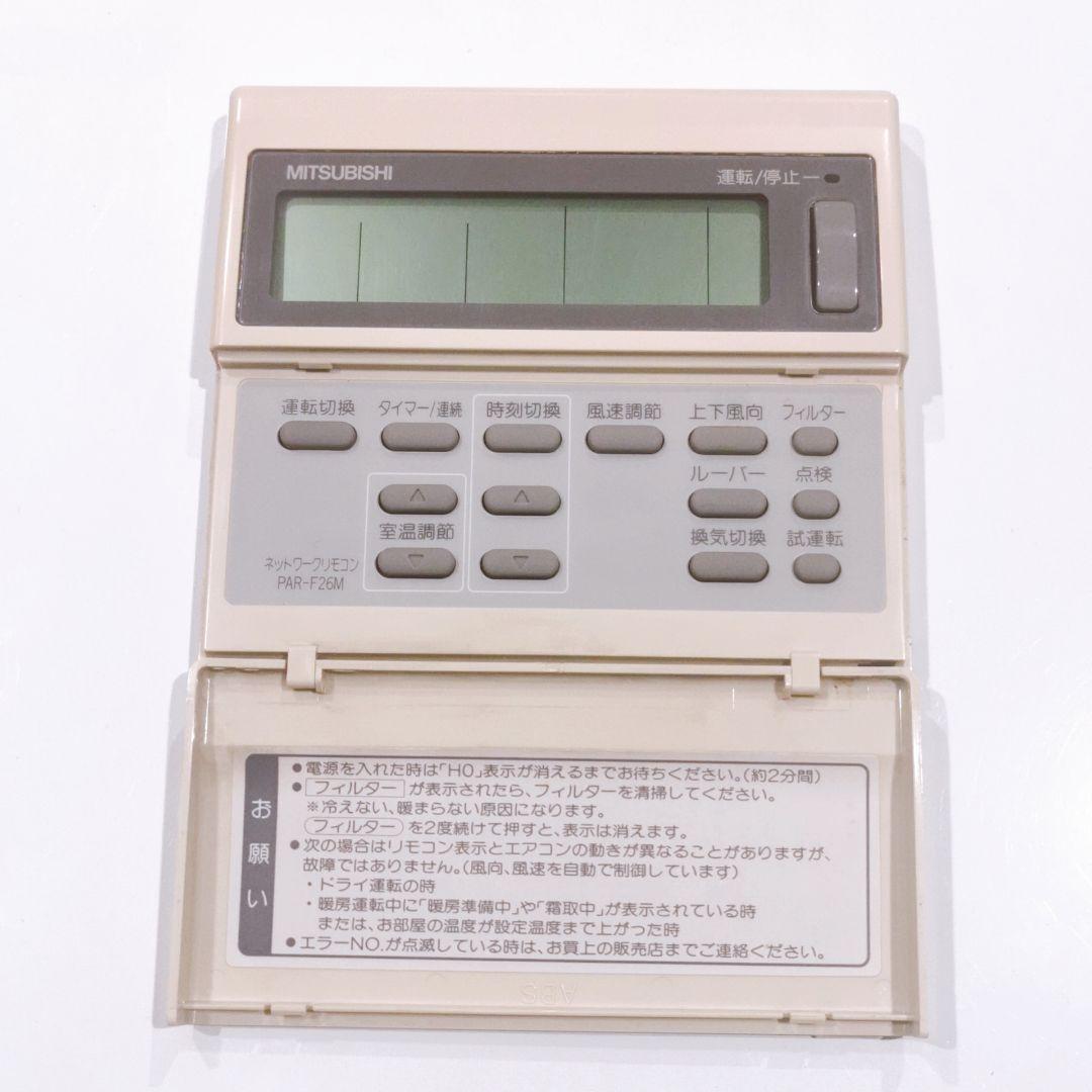239 三菱　ミツビシ　PAR-F26M　業務　エアコン　リモコン