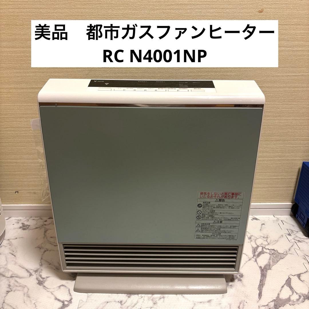 美品リンナイ プラズマクラスター　ガスファンヒーター RC-W4001NP