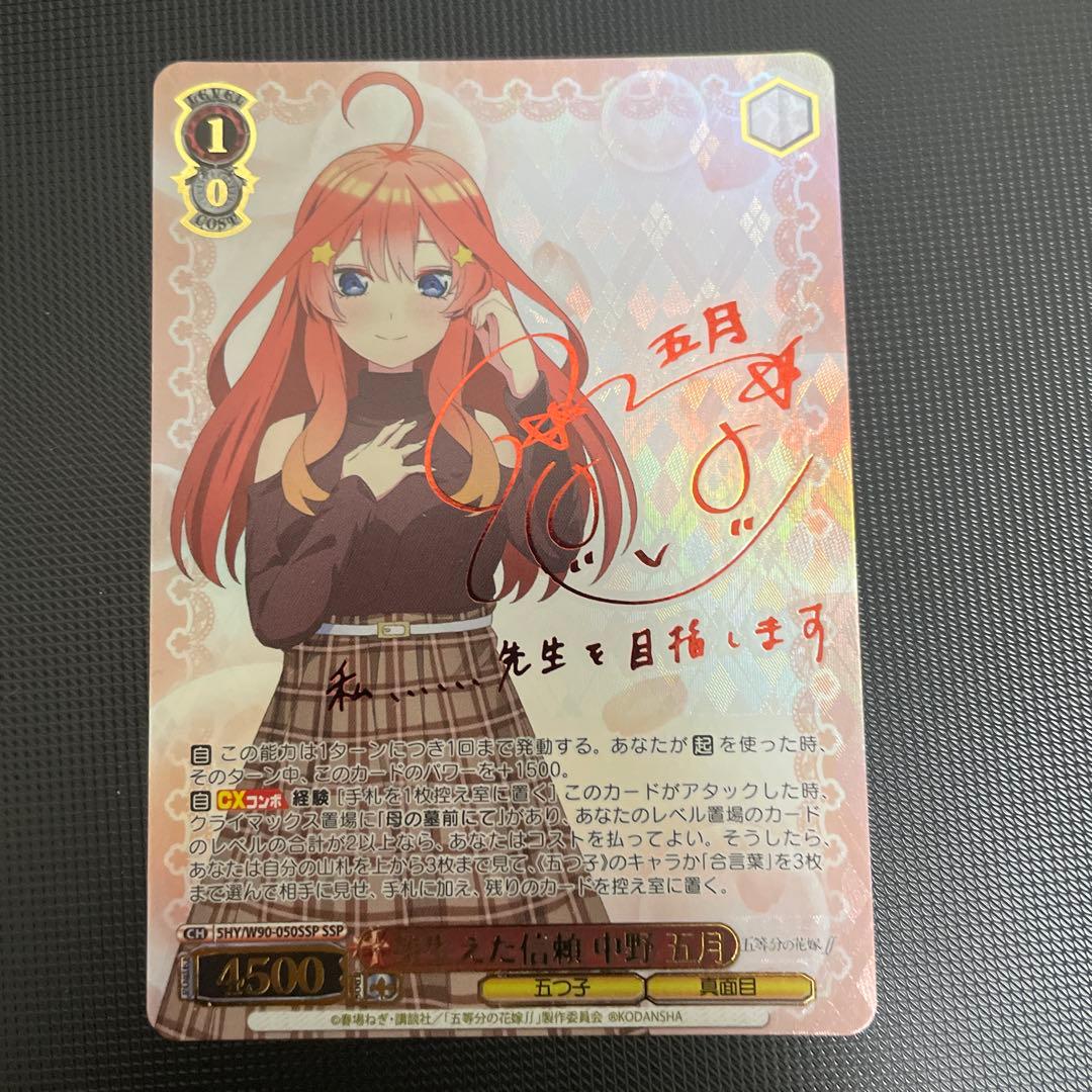 ヴァイスシュヴァルツ 芽生えた信頼 中野 五月 SSP サイン