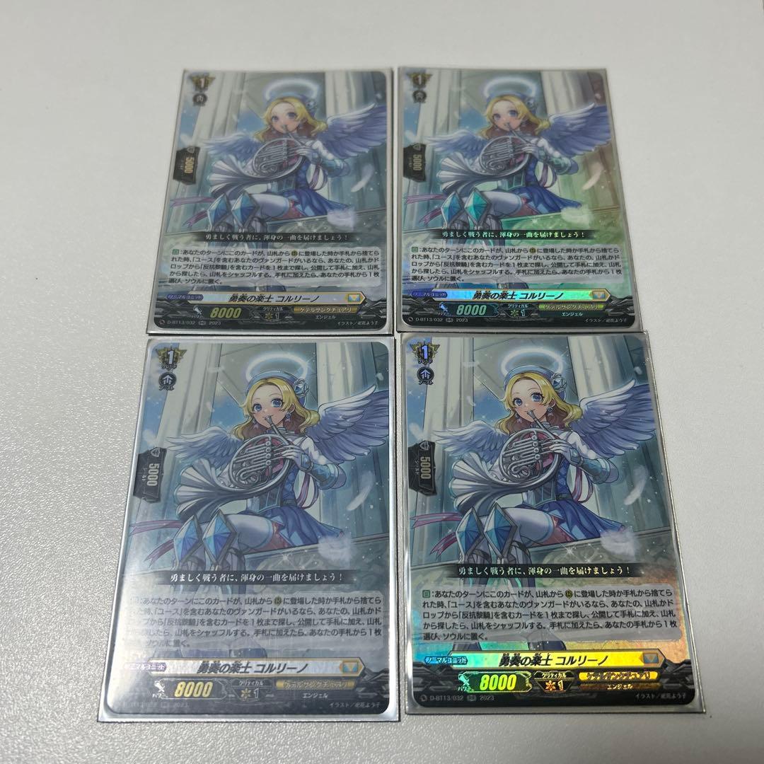 勇奏の楽士 コルリーノ 4枚