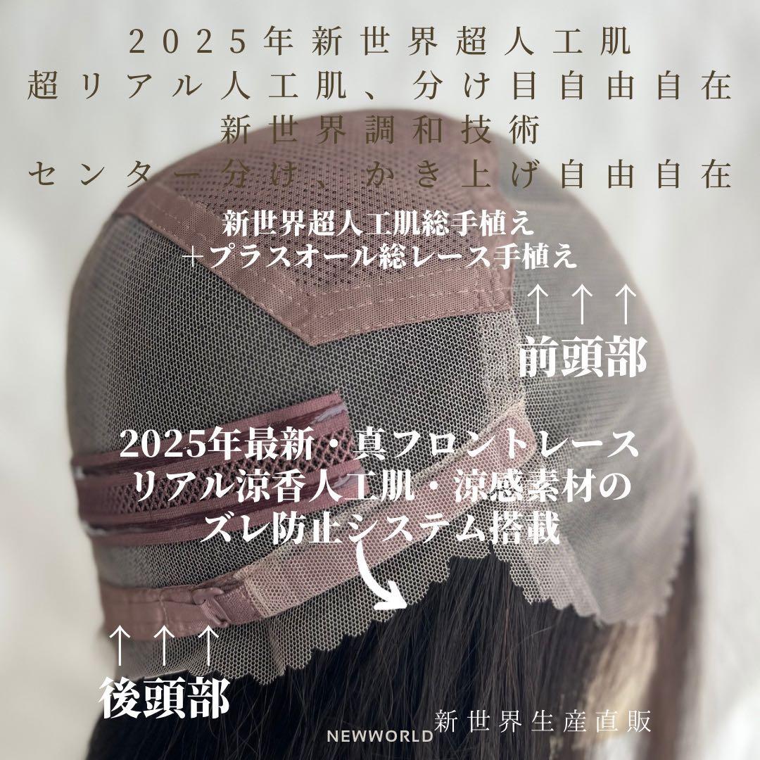 真2025新世界　人毛100%ウィッグ　フルウィッグ　シルクスキン　医療ウィッグ