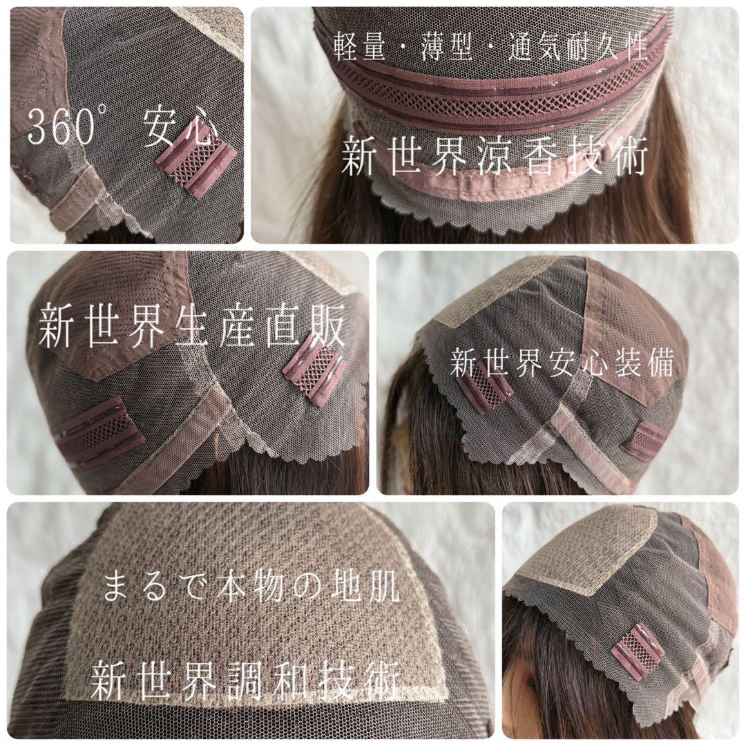 真2025新世界　人毛100%ウィッグ　フルウィッグ　シルクスキン　医療ウィッグ