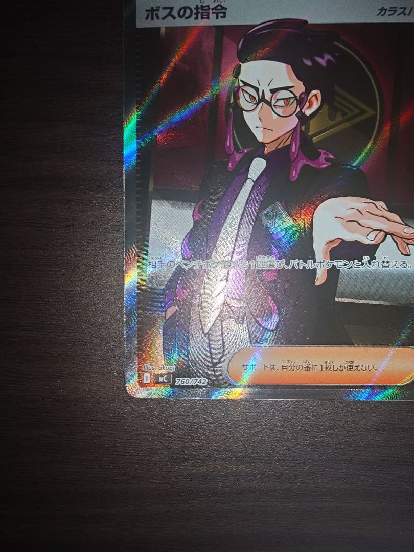 ボスの指令 カラスバ sr