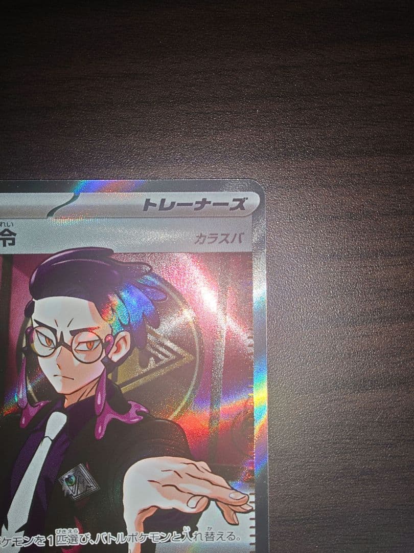 ボスの指令 カラスバ sr