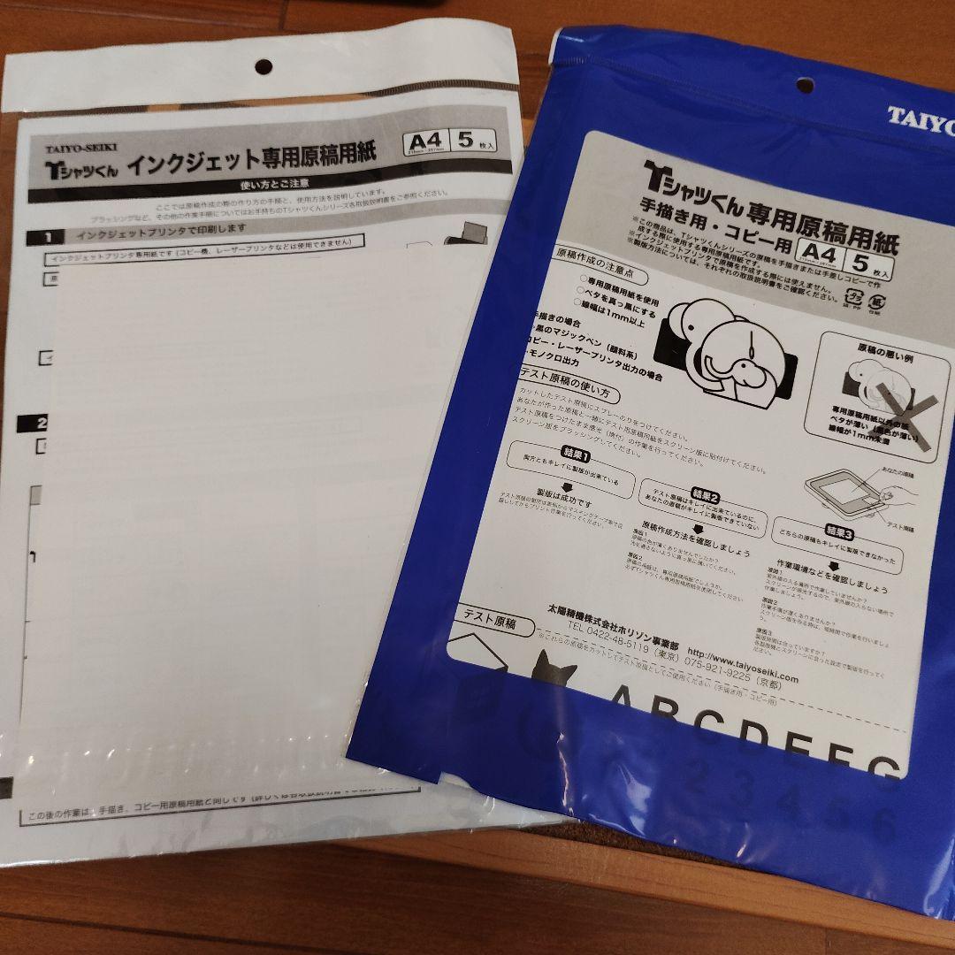 Tシャツプリンター TシャツくんJr.（ジュニア)