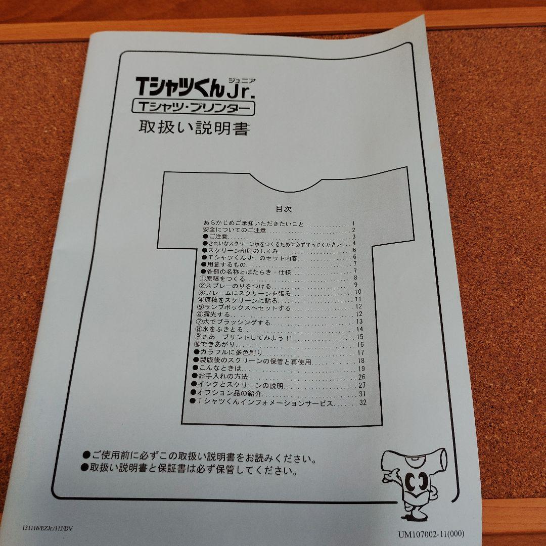 Tシャツプリンター TシャツくんJr.（ジュニア)