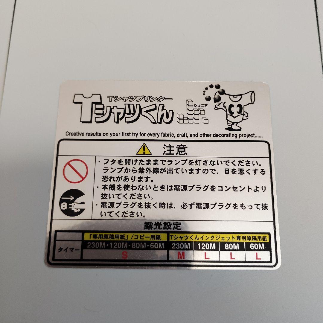 Tシャツプリンター TシャツくんJr.（ジュニア)