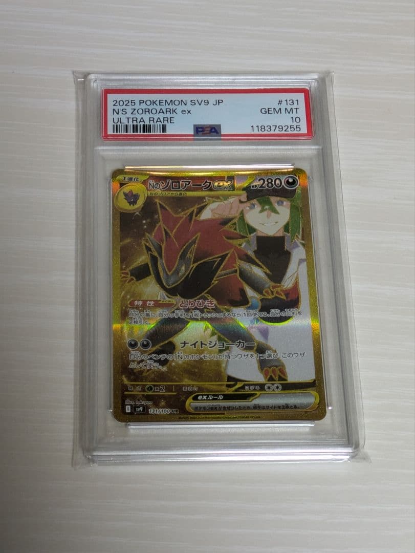 nのレシラムar nのゼクロムar nのゾロアークex ur psa10 3連番