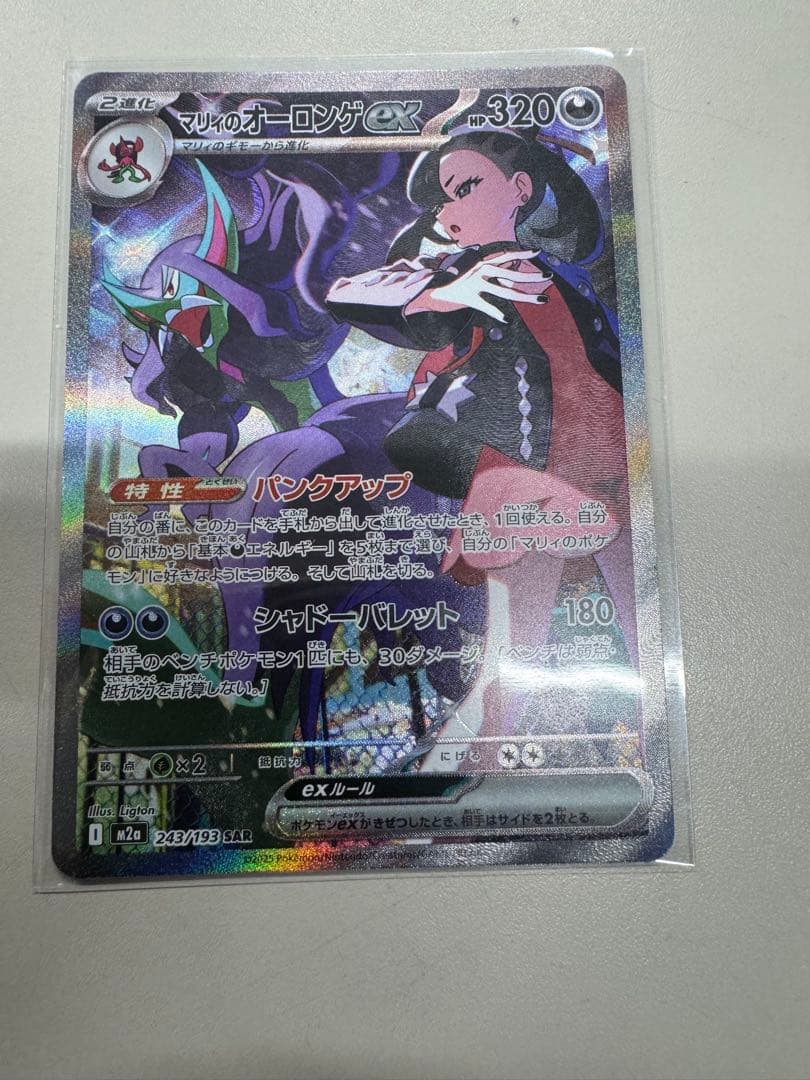 マリィのオロングEXカード 2枚セット