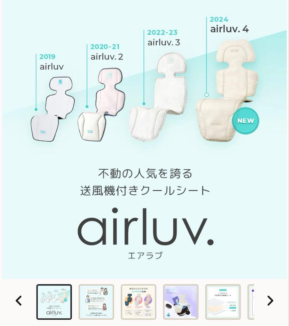 【新品・未使用】エアラブ4 オレオ