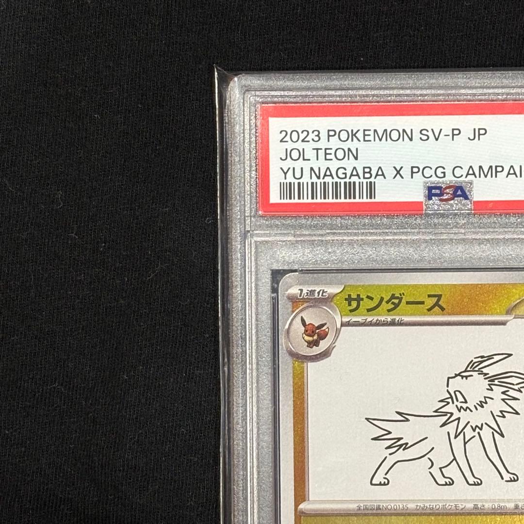 【PSA10】サンダース YU NAGABA 長場雄