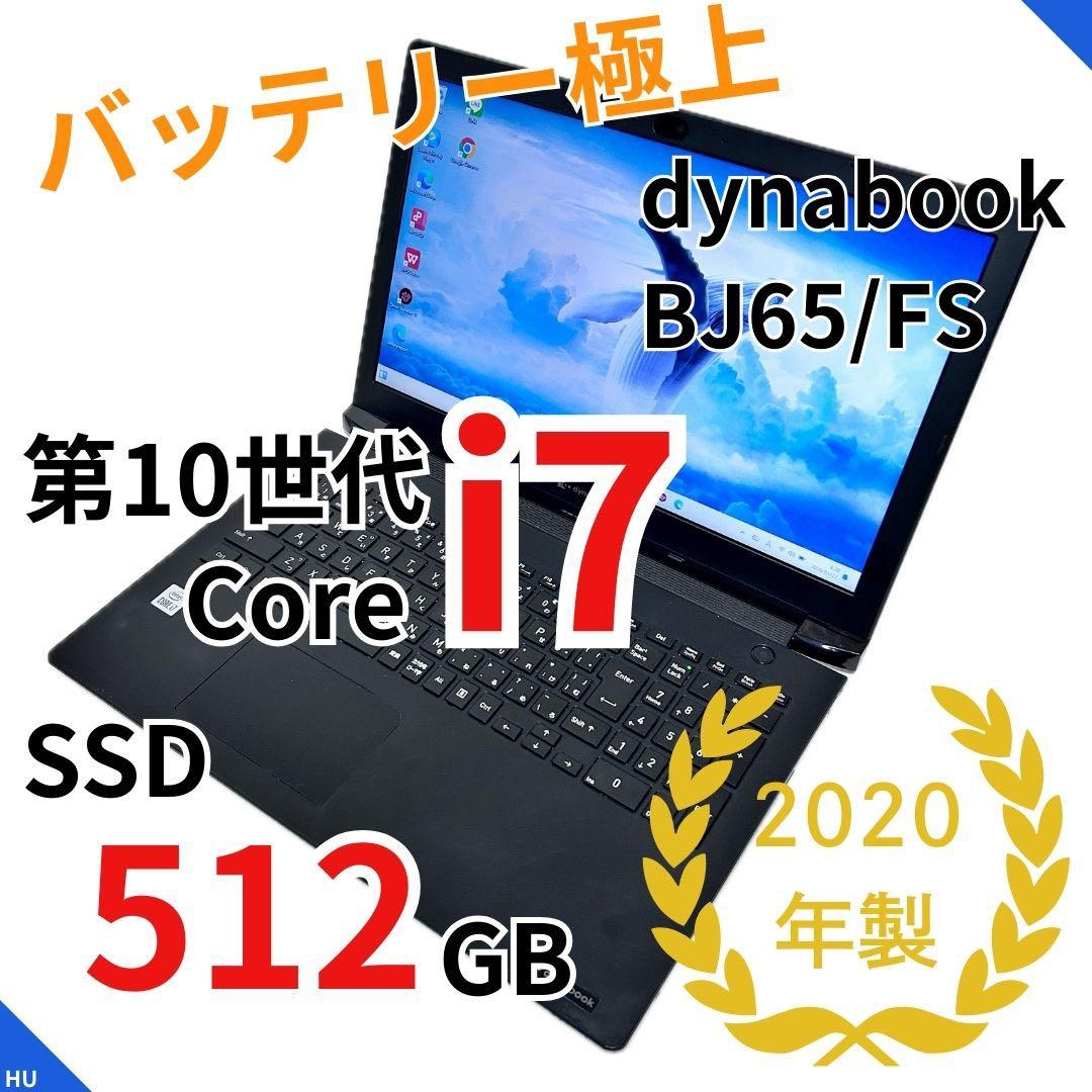 【Corei7 × SSD512GB】dynabook｜テンキー・DVD搭載
