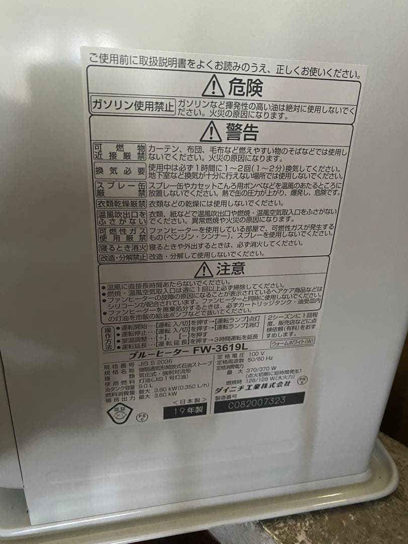 ダイニチ FW-D3619L(W) ファンヒーター 9L