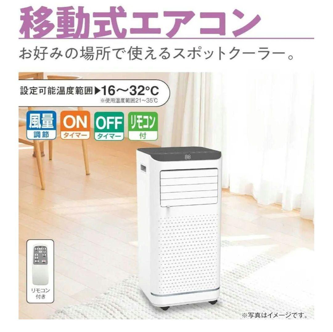 EGP【美品】エスケイジャパン　移動式エアコン2023年製