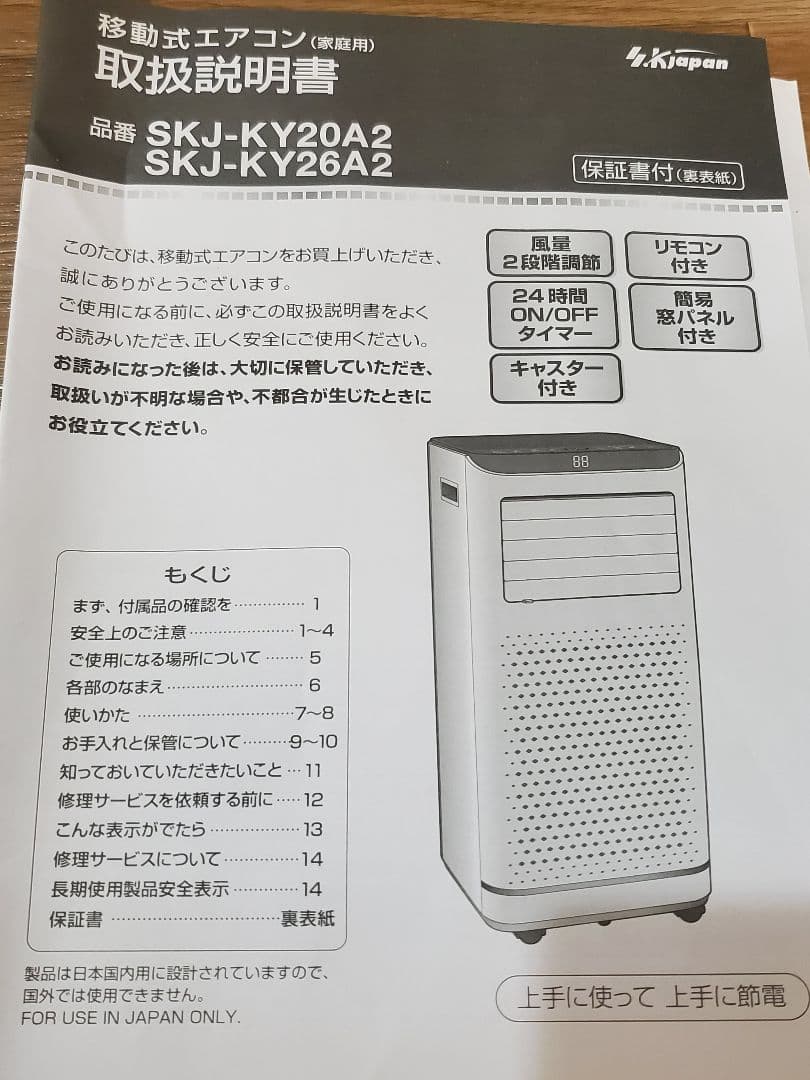 EGP【美品】エスケイジャパン　移動式エアコン2023年製