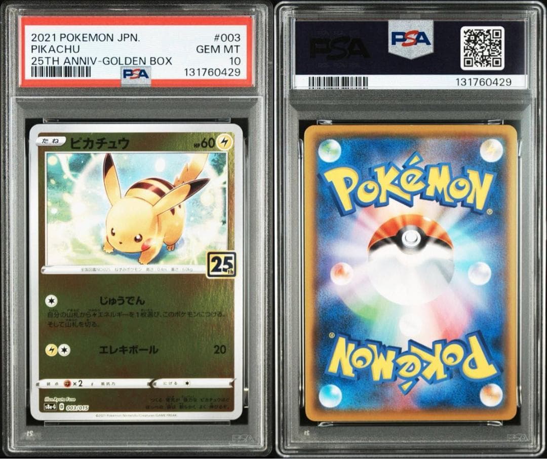PSA10 ピカチュウ 25th ANNIV-GOLDEN BOX ポケモンカー