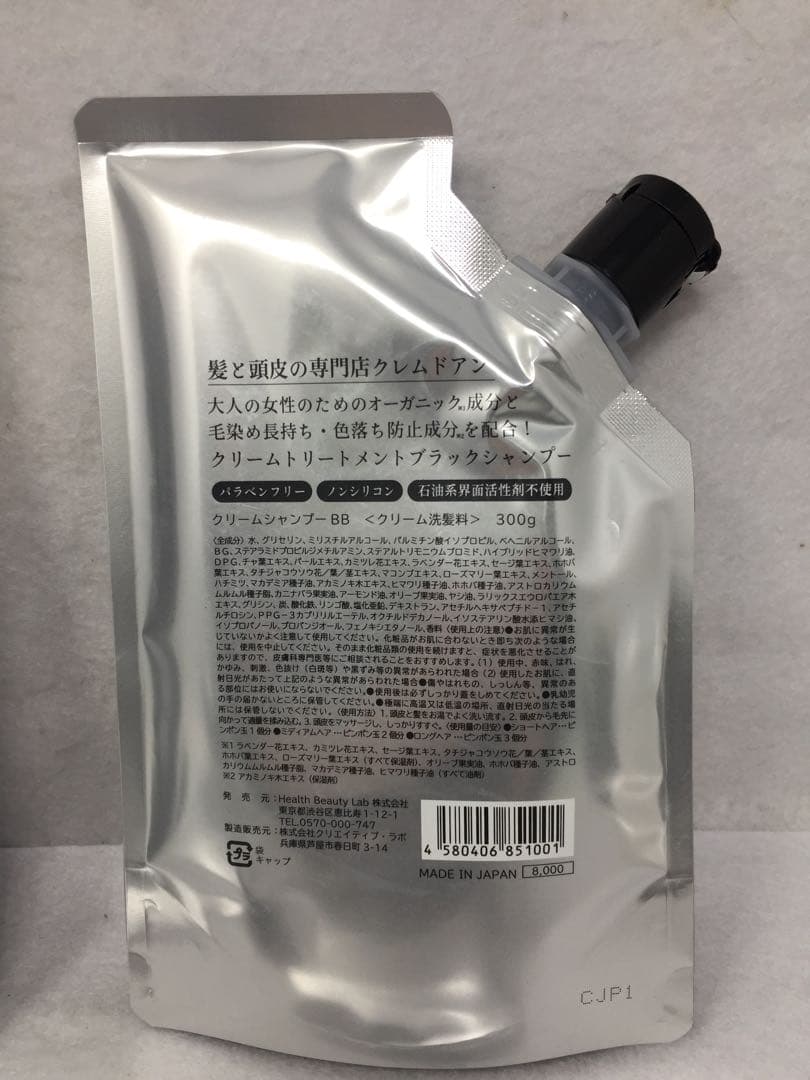 CREME DE ANN クレムドアン ブラッククリームシャンプーBB 300g