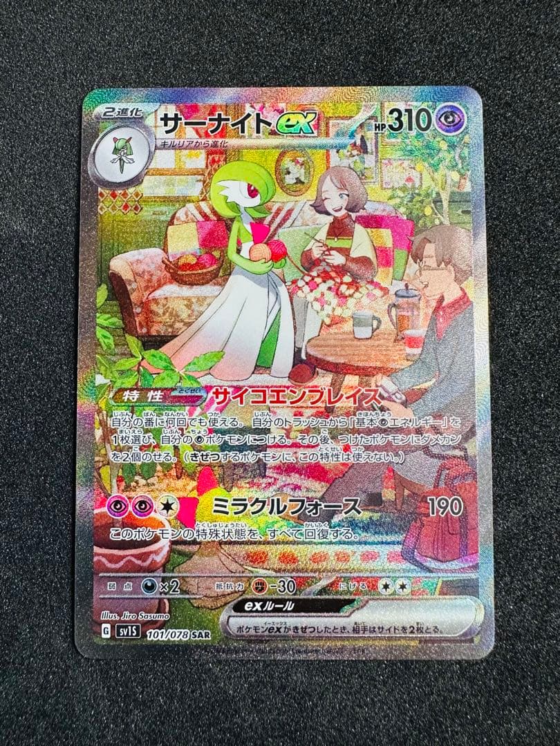 ポケモンカード　サーナイトex sar 101/078