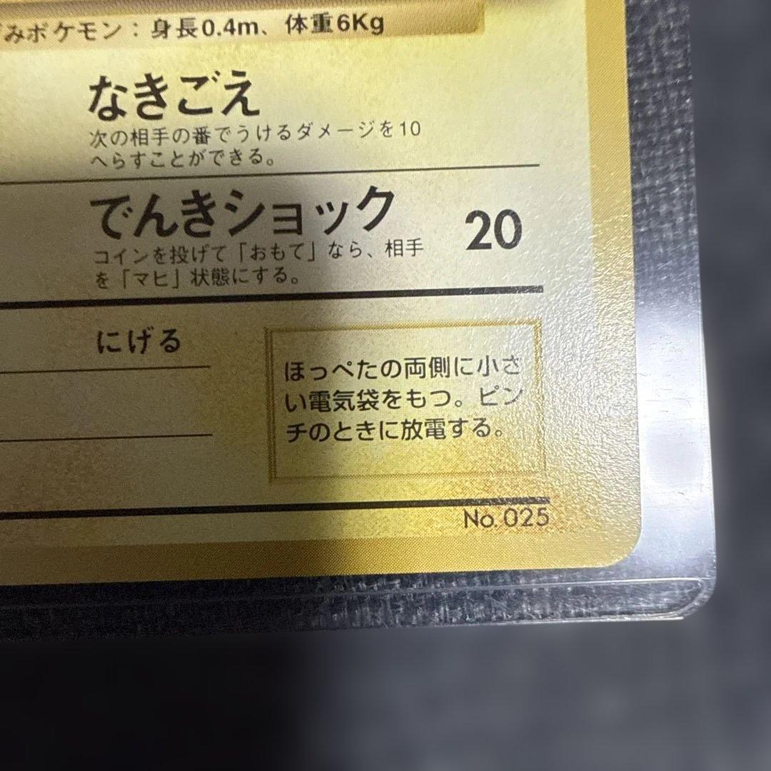 ピカチュウ「すぐわかるポケモンカードの遊びかた」 おまけカード 光沢なし 最終値